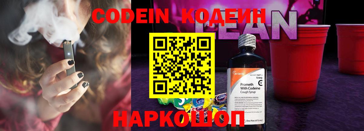 Кодеиновый сироп Lean Purple Drank  Codein Purple Drank  Вход с VPN  Кириши 