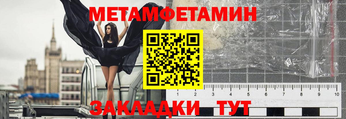 МЕТАМФЕТАМИН кристалл Кириши