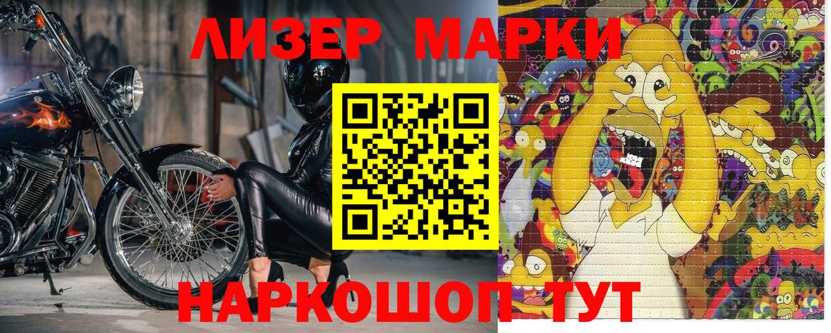 Марки 25I-NBOMe 1500мкг Кириши